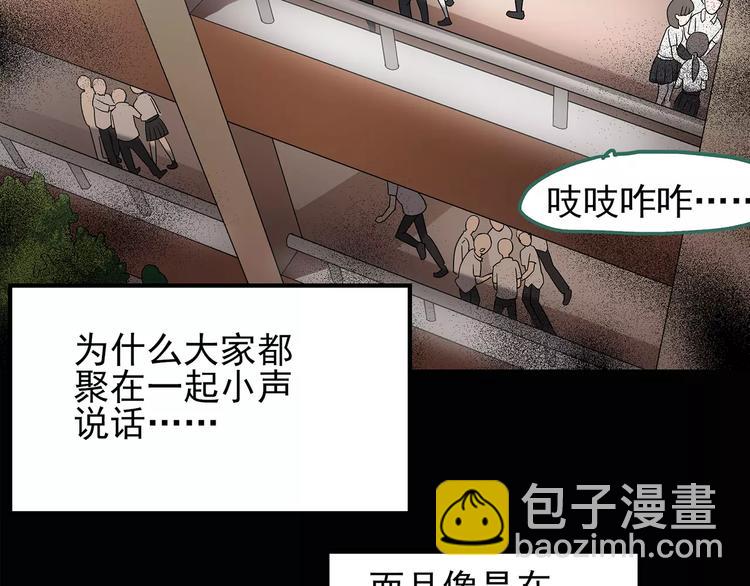 🍸怪奇实录 第97话 长舌妇学园 1 第32页