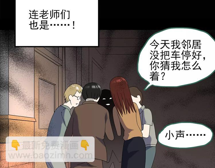 🍸怪奇实录 第97话 长舌妇学园 1 第36页