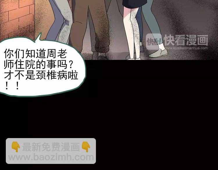 🍸怪奇实录 第97话 长舌妇学园 1 第37页