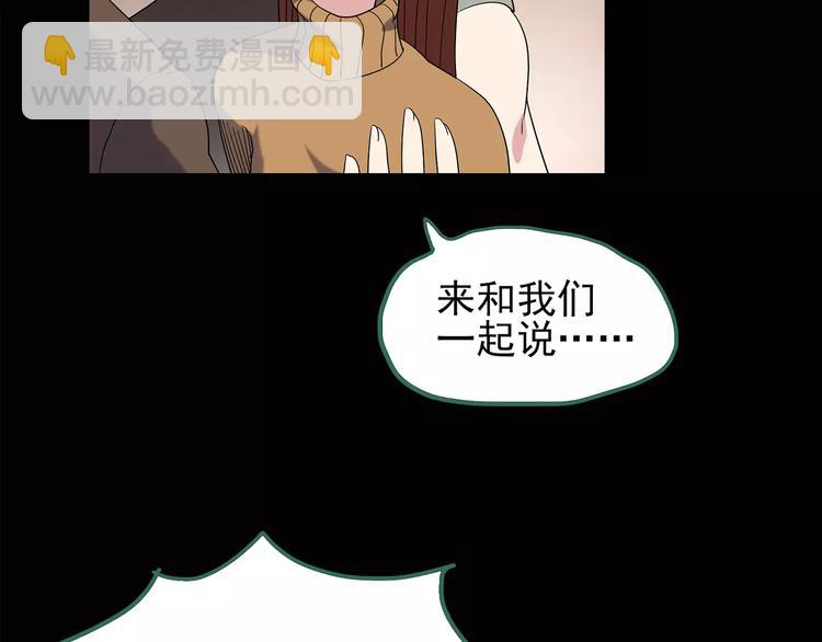 🍸怪奇实录 第97话 长舌妇学园 1 第40页