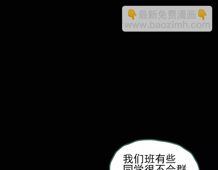 🍸怪奇实录 第97话 长舌妇学园 1 第42页