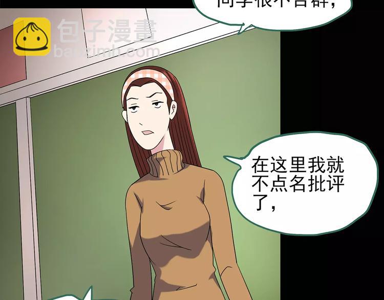 🍸怪奇实录 第97话 长舌妇学园 1 第43页