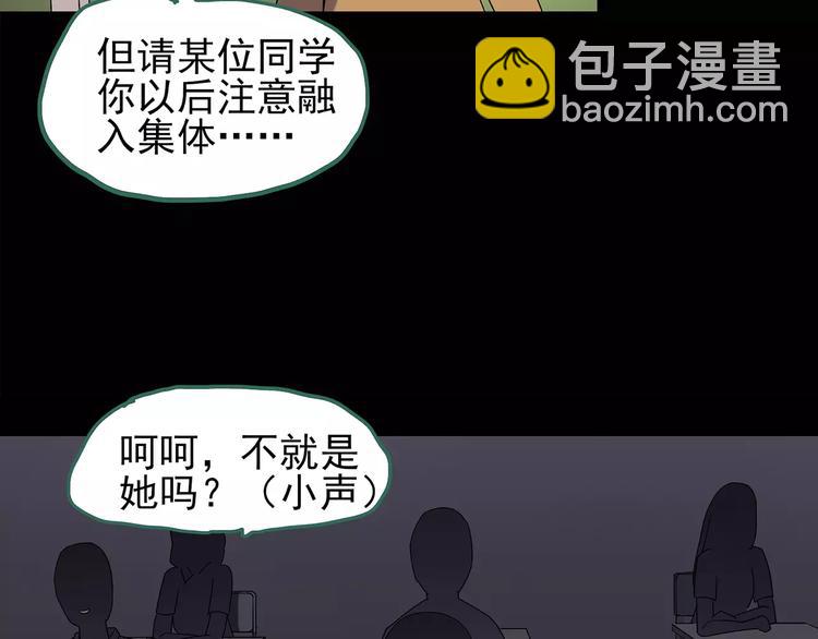 🍸怪奇实录 第97话 长舌妇学园 1 第44页