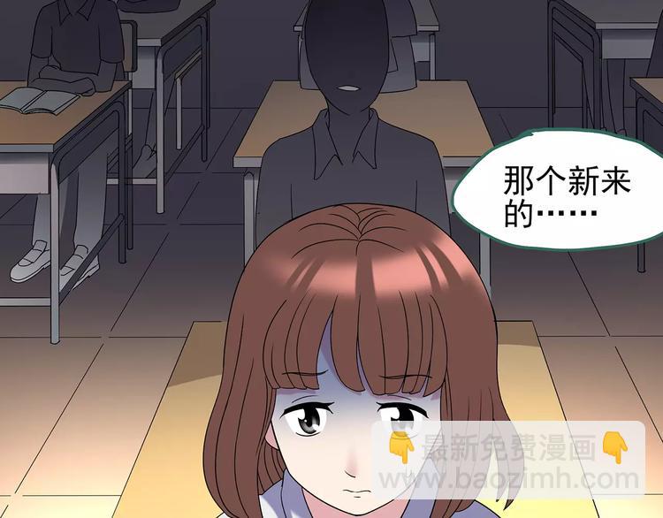🍸怪奇实录 第97话 长舌妇学园 1 第45页