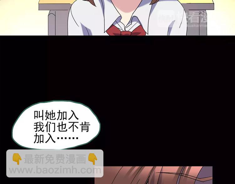 🍸怪奇实录 第97话 长舌妇学园 1 第46页