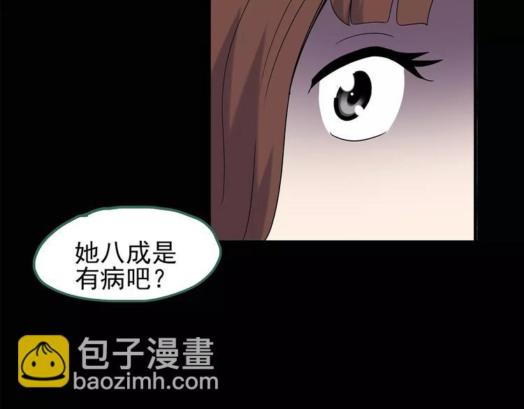 🍸怪奇实录 第97话 长舌妇学园 1 第47页