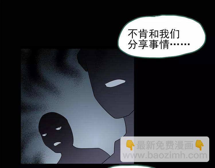 🍸怪奇实录 第97话 长舌妇学园 1 第48页