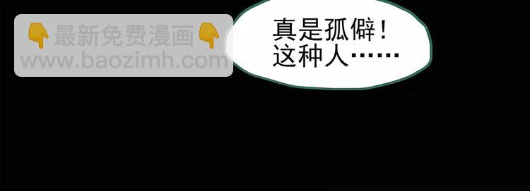 🍸怪奇实录 第97话 长舌妇学园 1 第49页