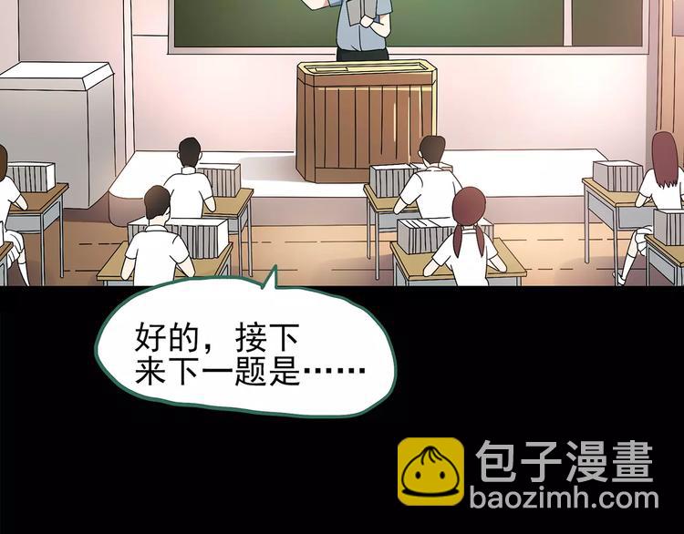 🍸怪奇实录 第97话 长舌妇学园 1 第9页