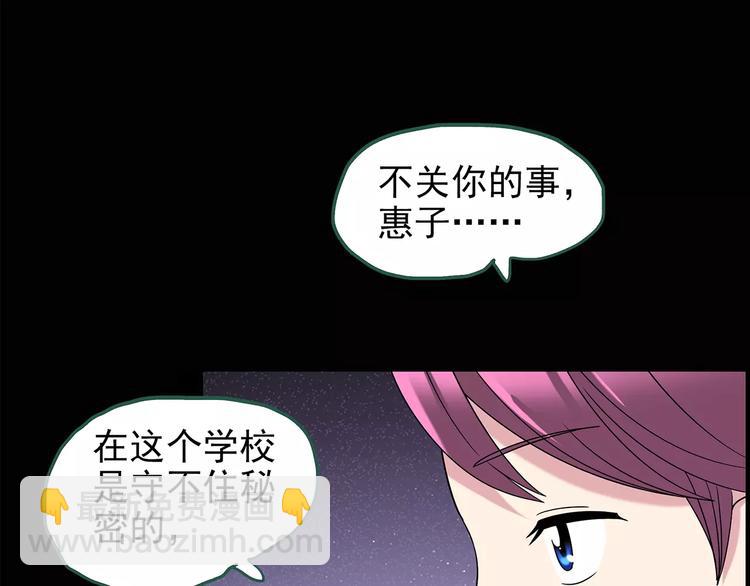 🍸怪奇实录 第99话 长舌妇学园 3 第15页