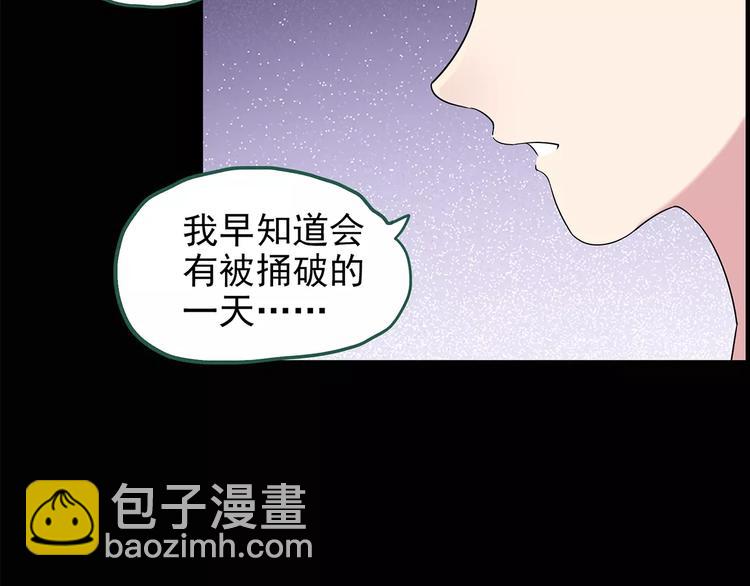 🍸怪奇实录 第99话 长舌妇学园 3 第16页