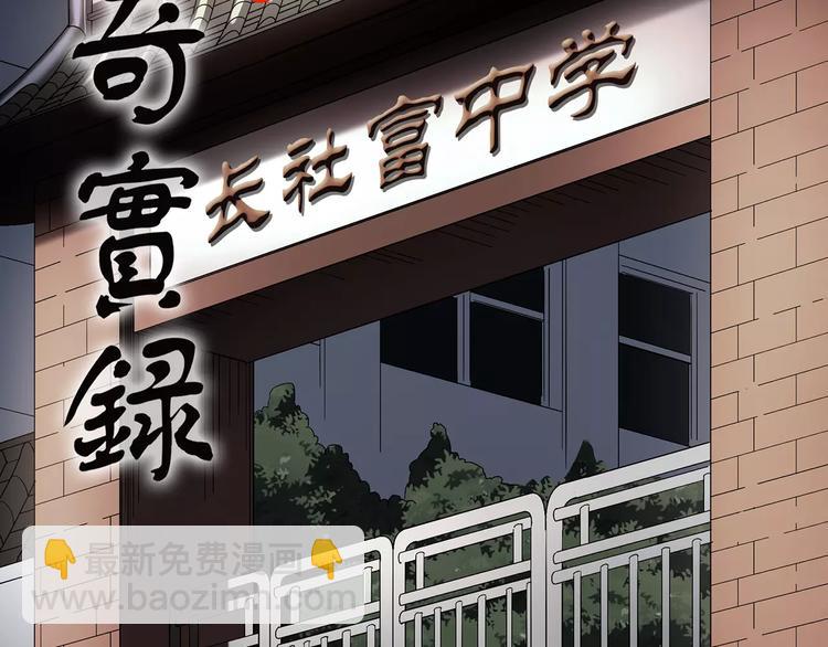🍸怪奇实录 第99话 长舌妇学园 3 第2页