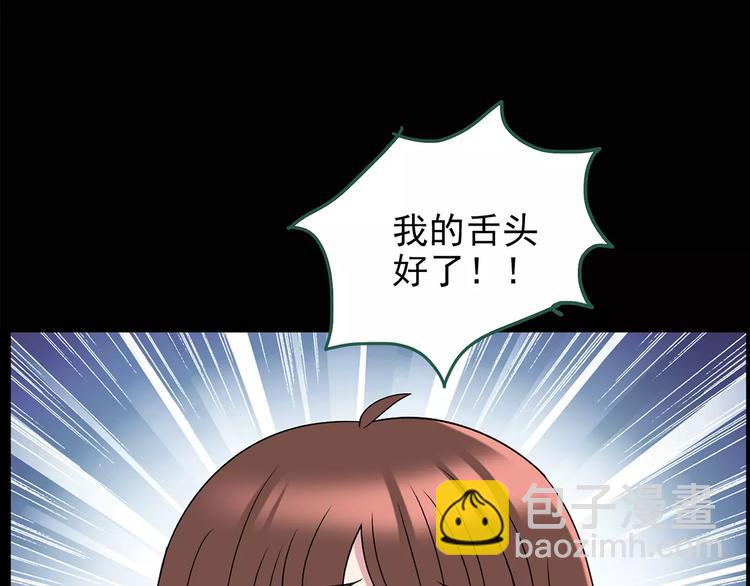 🍸怪奇实录 第99话 长舌妇学园 3 第23页