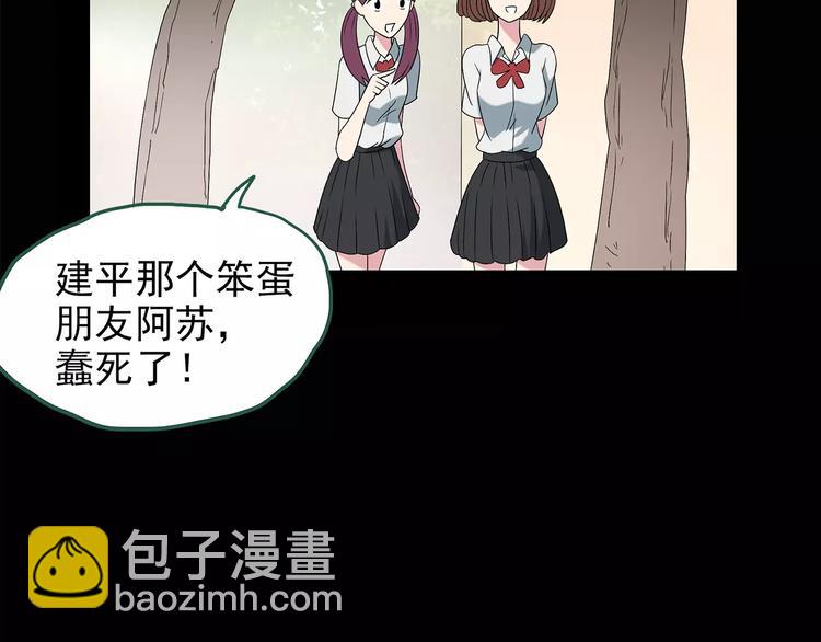 🍸怪奇实录 第99话 长舌妇学园 3 第27页