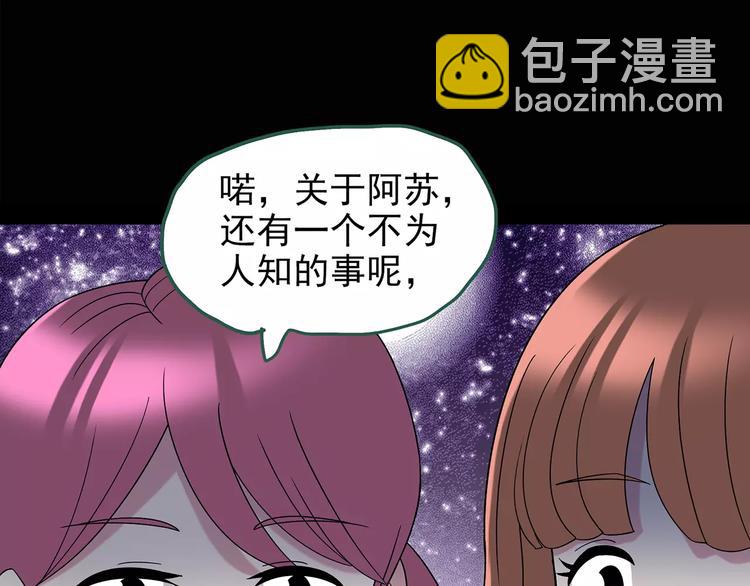 🍸怪奇实录 第99话 长舌妇学园 3 第28页