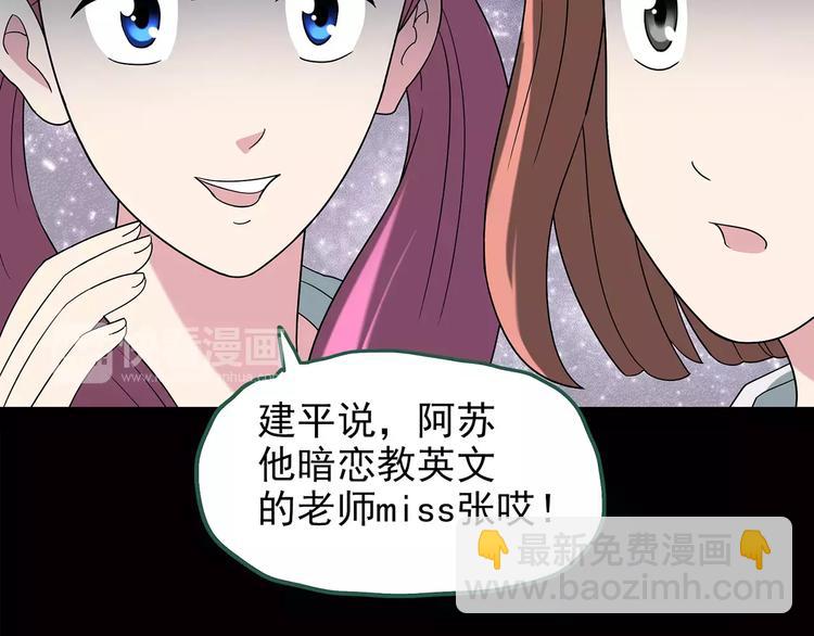 🍸怪奇实录 第99话 长舌妇学园 3 第29页