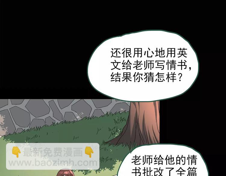 🍸怪奇实录 第99话 长舌妇学园 3 第30页