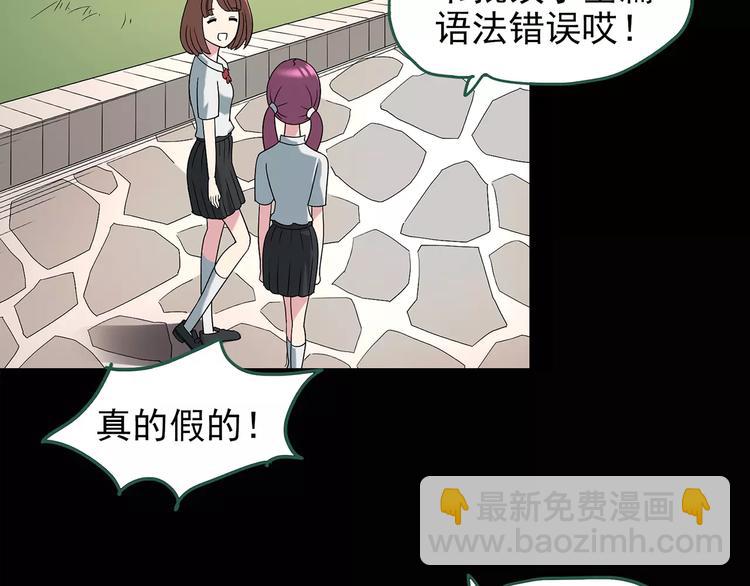 🍸怪奇实录 第99话 长舌妇学园 3 第31页