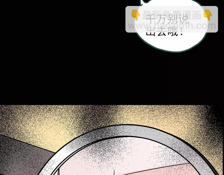 🍸怪奇实录 第99话 长舌妇学园 3 第32页