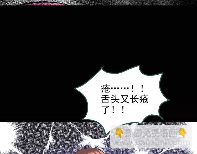 🍸怪奇实录 第99话 长舌妇学园 3 第34页