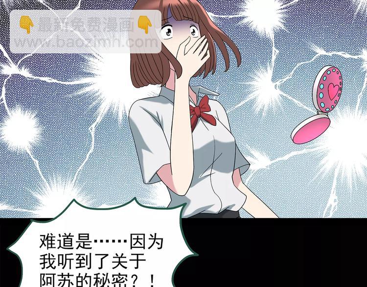 🍸怪奇实录 第99话 长舌妇学园 3 第35页