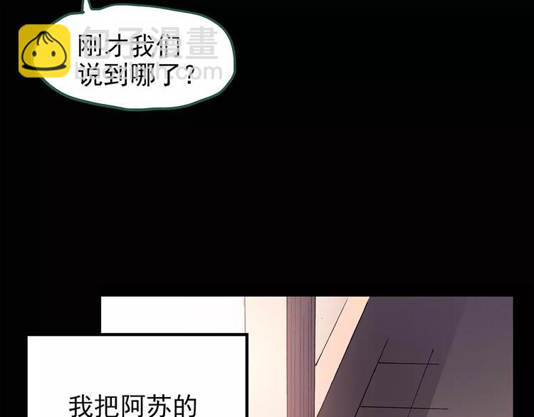 🍸怪奇实录 第99话 长舌妇学园 3 第45页