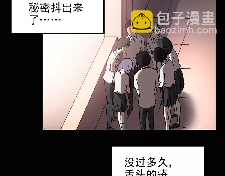 🍸怪奇实录 第99话 长舌妇学园 3 第46页