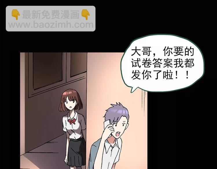 🍸怪奇实录 第99话 长舌妇学园 3 第48页