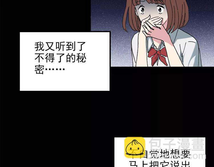 🍸怪奇实录 第99话 长舌妇学园 3 第50页