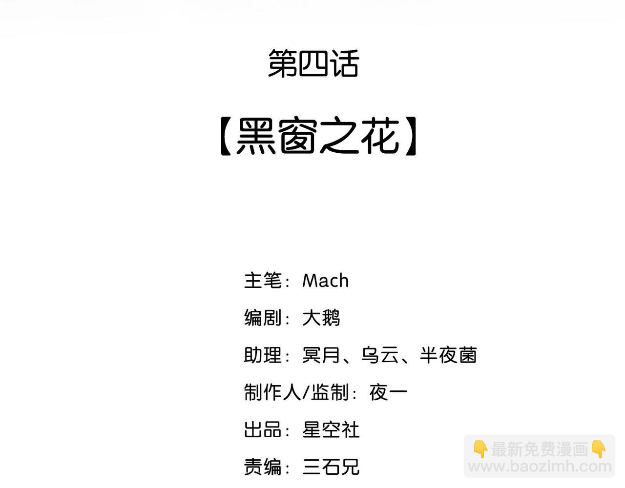 117 黑窗之花 四(1/6)-第109话
