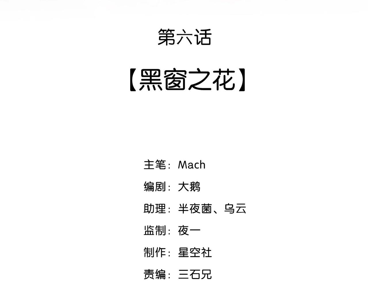 119 黑窗之花 六(1/3)-第111话