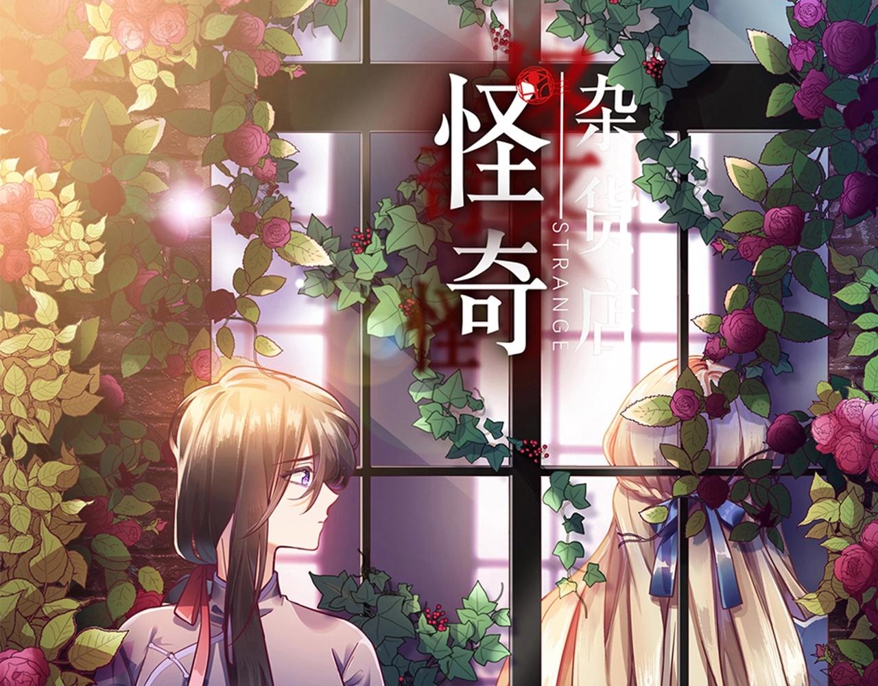 121 黑窗之花 八(1/4)-第113话