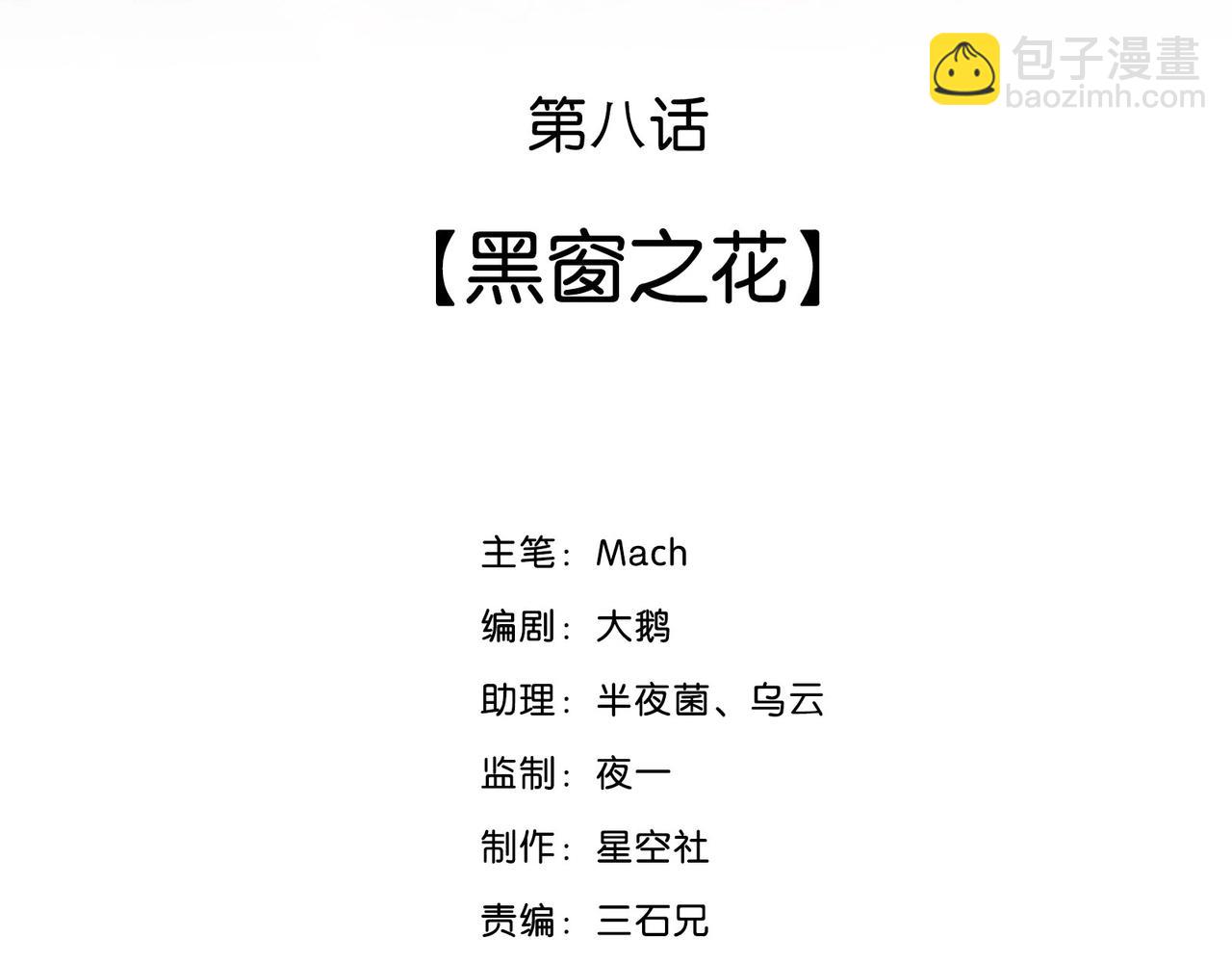 121 黑窗之花 八(1/4)-第113话