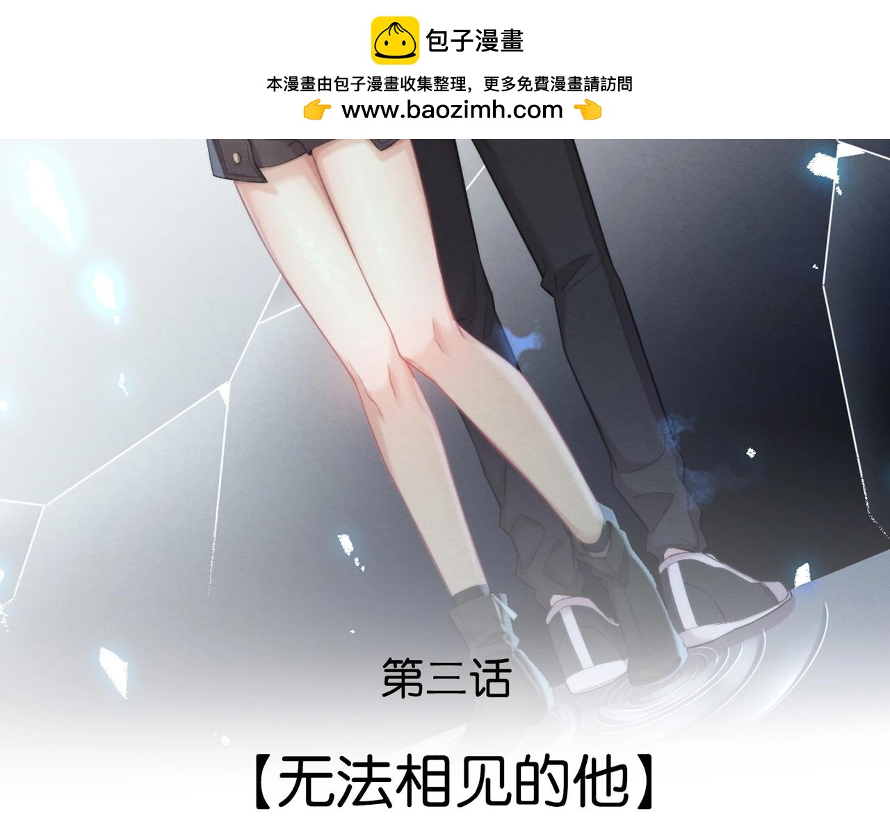 125 无法相见的他 三(1/3)-第117话