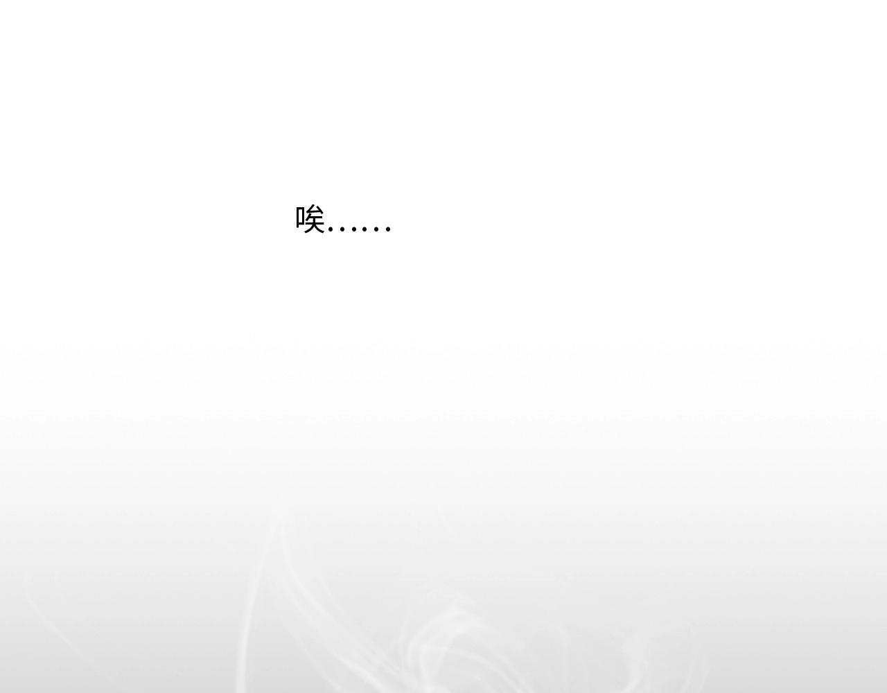 129 无法相见的他 七(1/3)-第121话