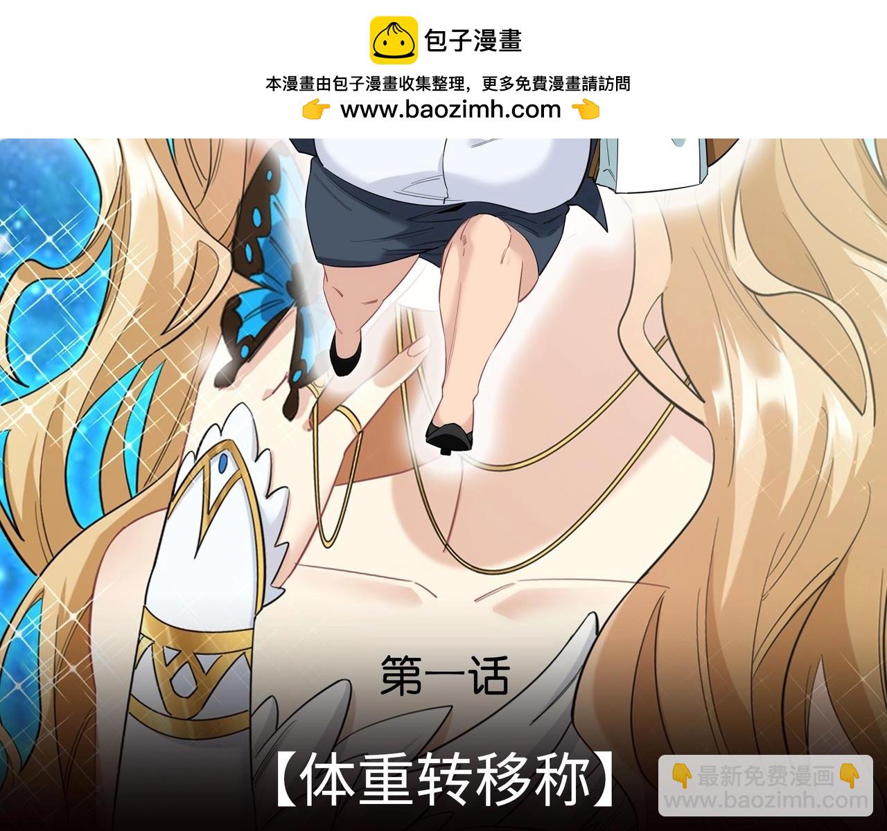 147 体重转移 一(1/3)-第139话