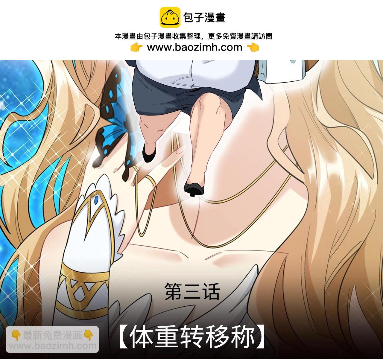 149 体重转移三(1/3)-第141话