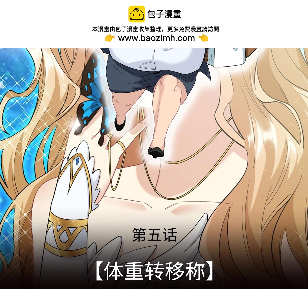 151 体重转移五(1/3)-第143话