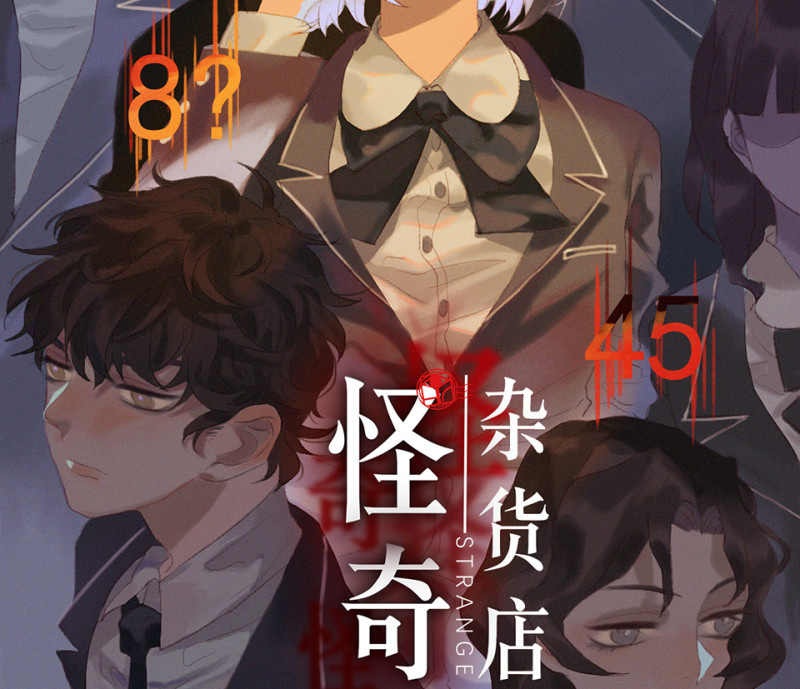 鉴别之瞳&middot;二(1/2)-第39话