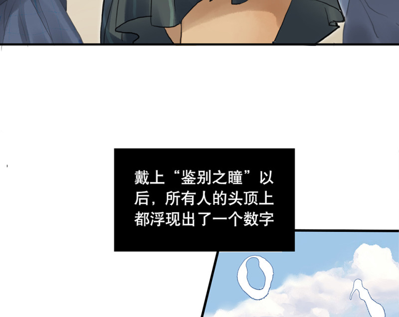 鉴别之瞳&middot;二(1/2)-第39话