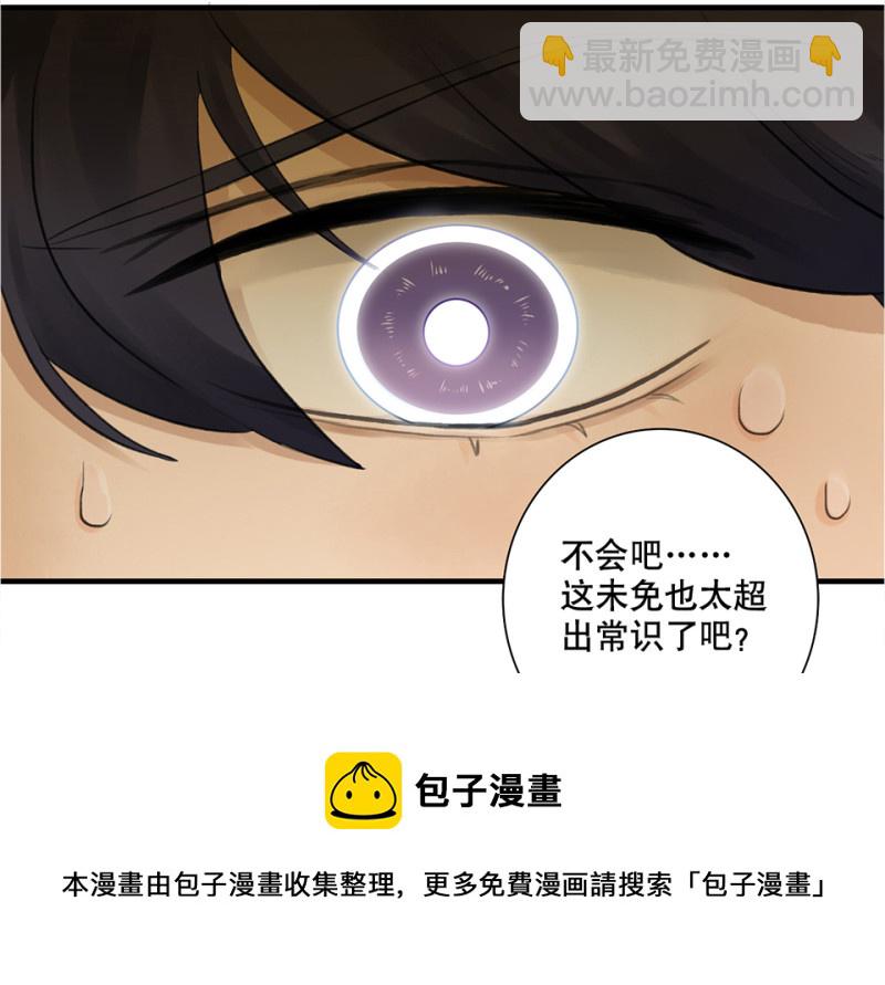 鉴别之瞳&middot;二(1/2)-第39话