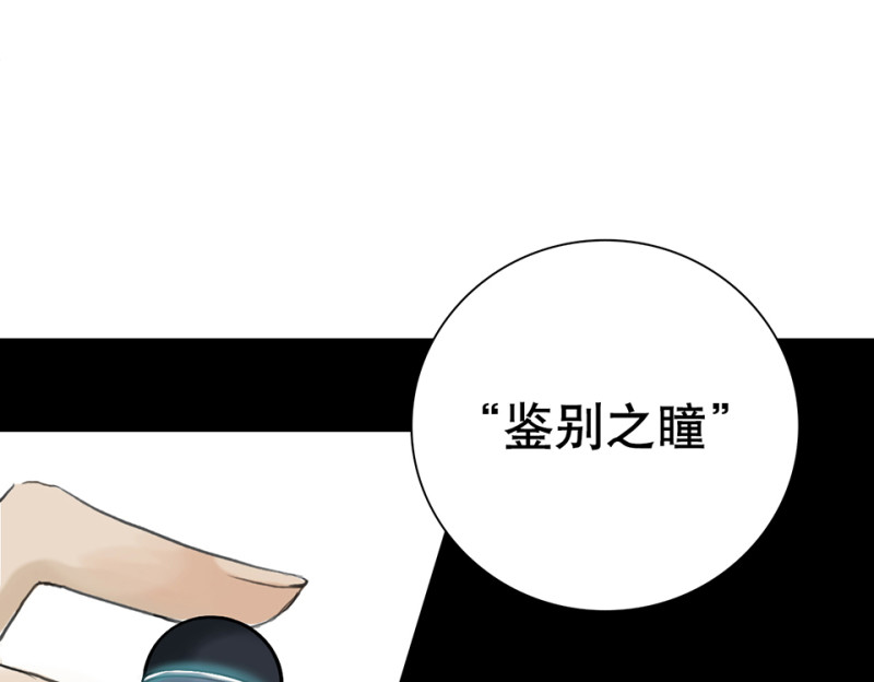 鉴别之瞳&middot;二(1/2)-第39话