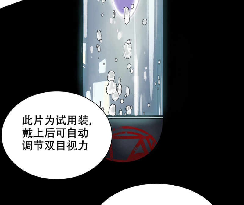 鉴别之瞳&middot;二(1/2)-第39话