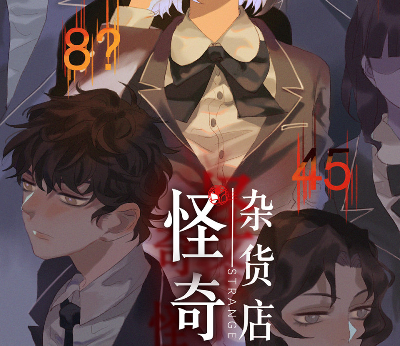 鉴别之瞳&middot;四(1/3)-第41话