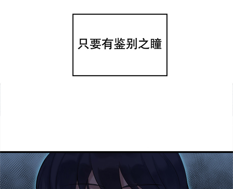 鉴别之瞳&middot;四(1/3)-第41话