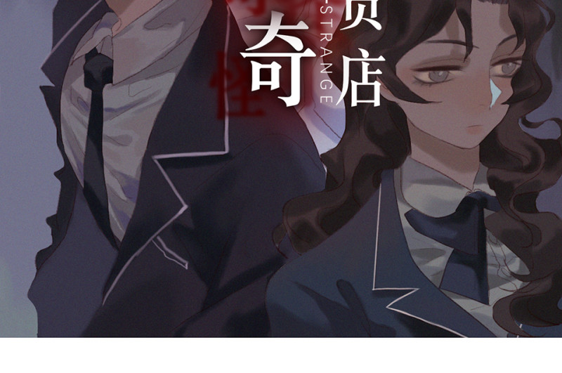 鉴别之瞳&middot;八(1/4)-第45话
