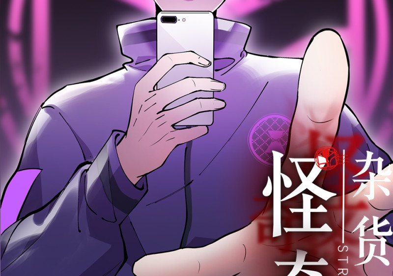 怪奇游戏GO！&middot;三(1/3)-第53话