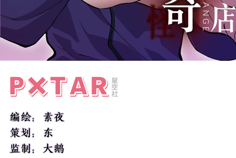 怪奇游戏GO！&middot;三(1/3)-第53话