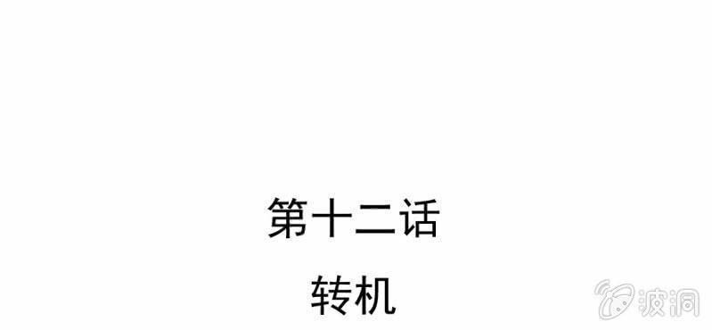 第12话    转机(1/3)-第13话
