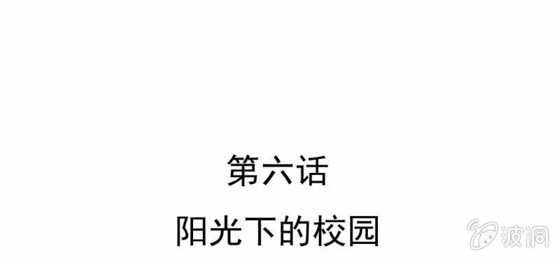 第6话  阳光下的校园(1/2)-第7话